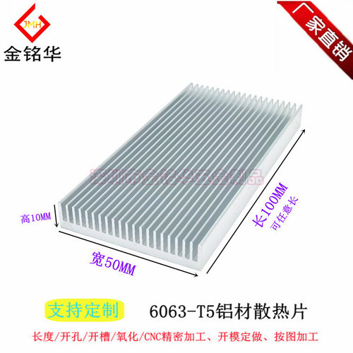 金铭华铝制散热片主板电源散热
