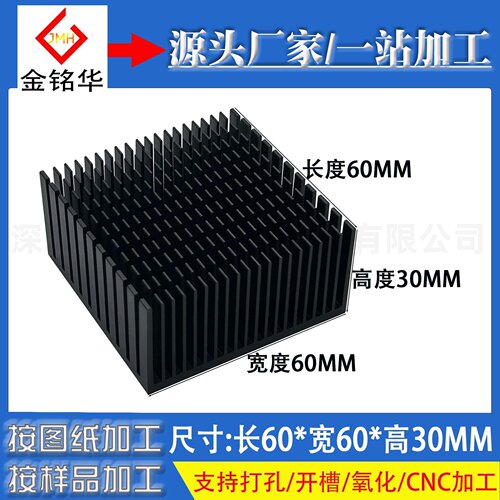 铝型材散热片60*60*30MM可定制