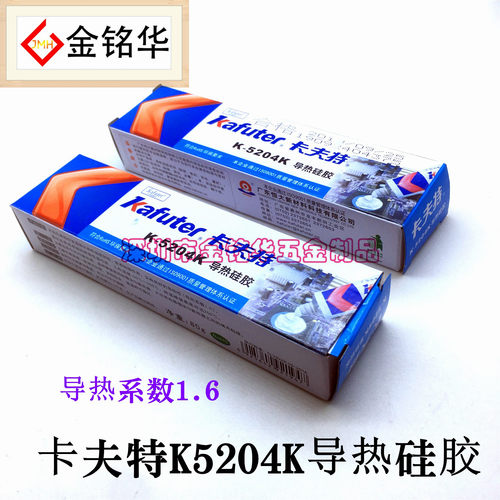 卡夫特k-5204k导热16导热硅胶