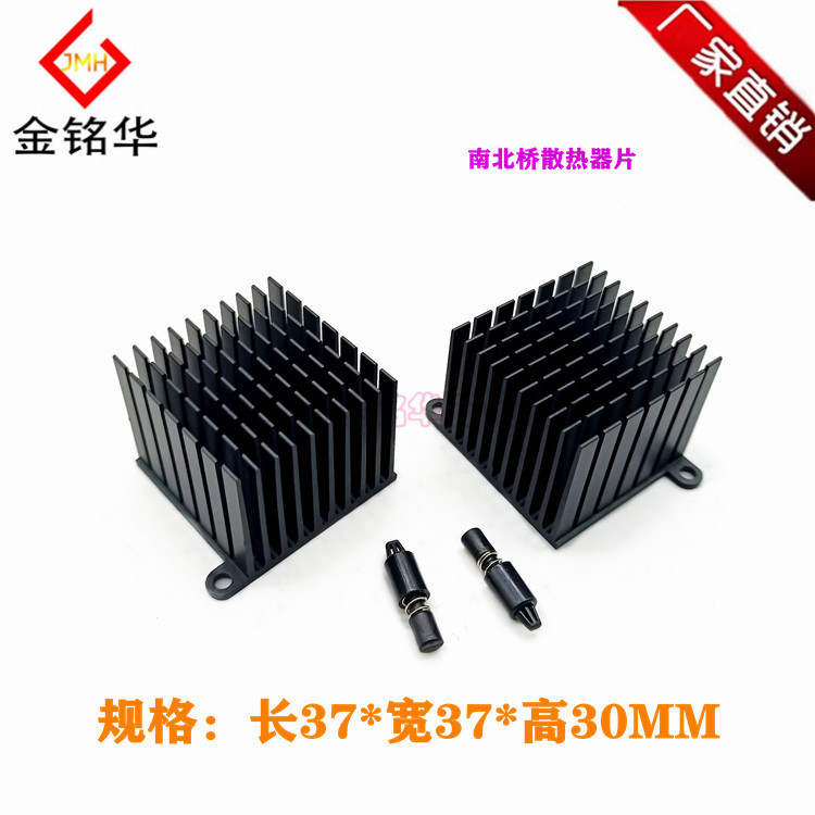 南北桥37*37*30MM散热器铝型材散热片CPU主板芯片散热铝块PCB导热