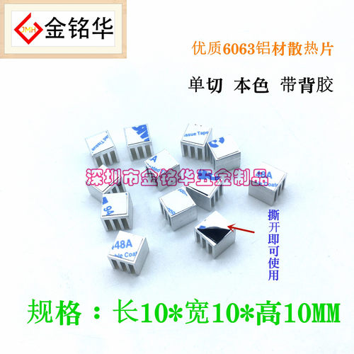 铝制电子主板散热器芯片