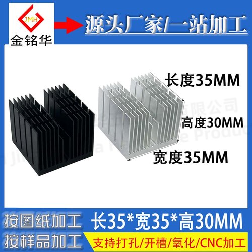 铝型材开槽散热片35*35*30MM