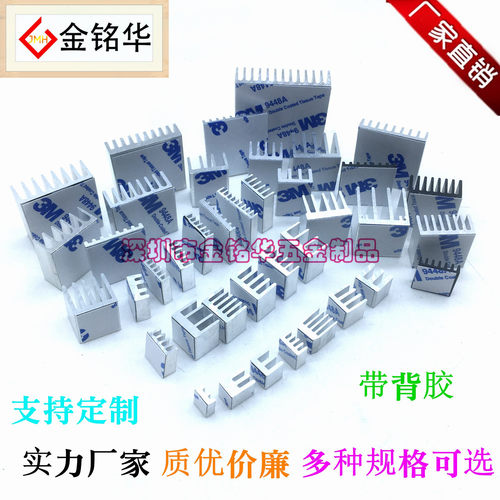 带背胶内存导热包邮电子芯片