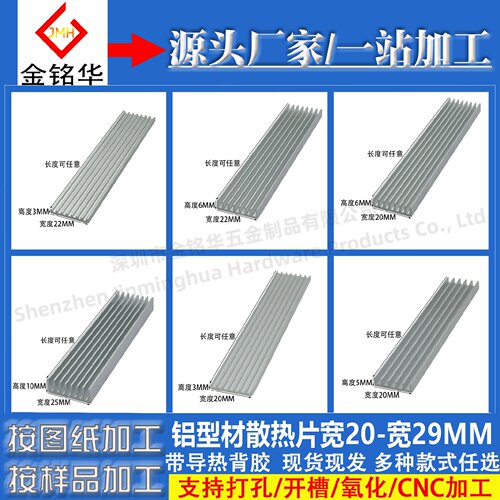 铝型材散热器宽20-29mm带背胶小型铝块鳍片 主板芯片MOS管散热片