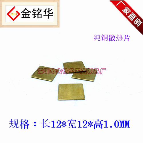 超薄导热铜片树莓散热片显卡纯铜