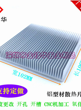 铝型材 散热片100*102*20MM密齿制冷 散热器 LED CPU 电子 散热块