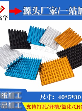 铝型材散热片30*40*5MM电子设备CPU显存显卡PCB板LED灯带胶散热器