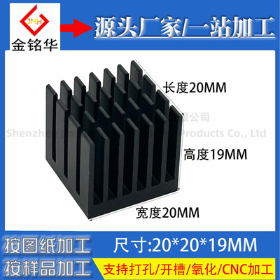 铝型材散热片开槽20*20*19.2MM