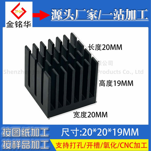 铝型材散热片开槽20*20*19.2MM