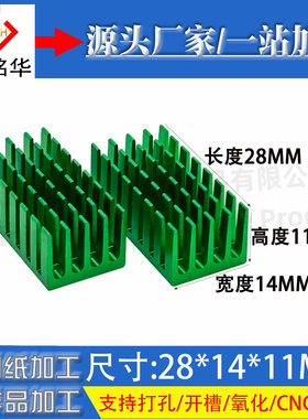 铝型材散热片28*14*11MM 电子设备散热铝块CPU显存显卡电源散热器