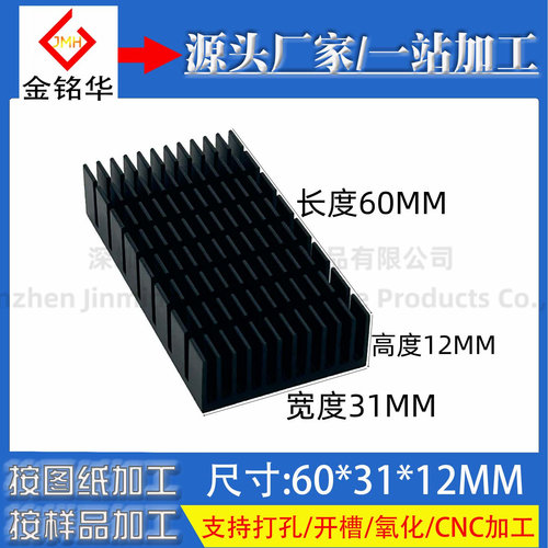 铝型材散热片开槽60*31*12MM带胶