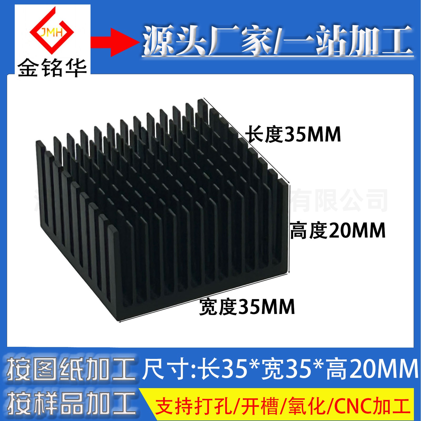 铝型材散热片开槽35*35*20MM