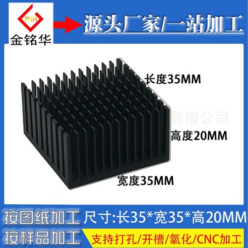 铝型材散热片开槽35*35*20MM