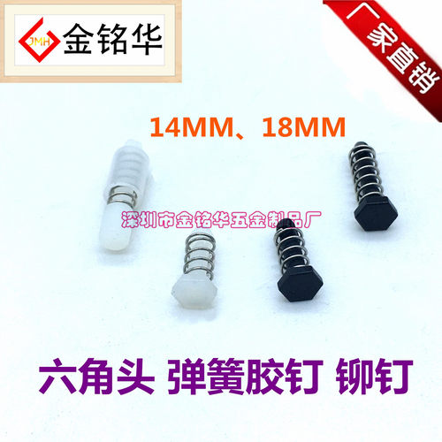 六角弹簧铆钉散热电器胶钉风扇14