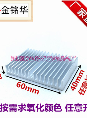 铝型材散热片40*60*10mm电子路由散热器芯片CPU主板PCB导热块定制