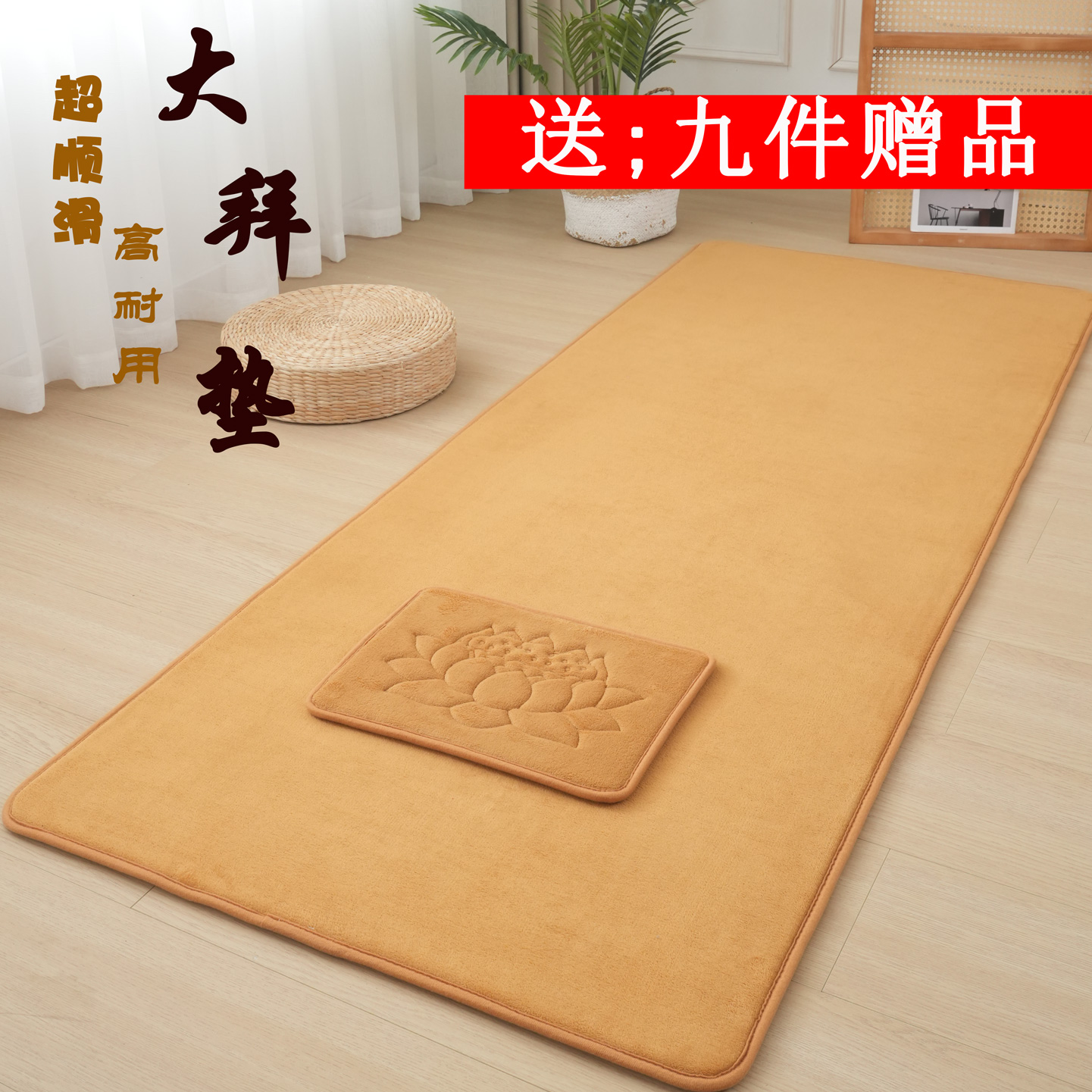 四季家用磕大头超顺滑拜忏加厚