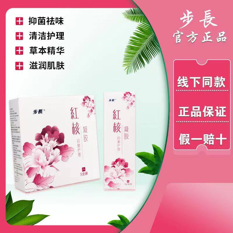 步长红核抑菌祛味护理凝胶女性私处保养清洁滋润正品,洗护清洁剂/卫生巾/纸/香薰,私处保养,淘宝优惠券,粉丝福利购,淘宝优惠卷