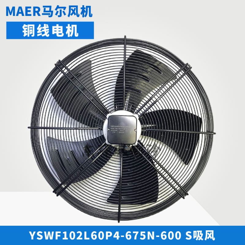 MAER马尔外转子风机YSWF102L60P4-675N-600S防水接线盒室外散热扇