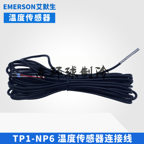 正品EMERSON艾默生TP1-NP6温度传感器ECN-N60温度传感器线6米