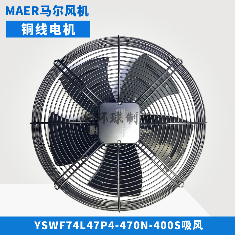 MAER马尔外转子风机YSWF74L47P4-470N-400S防水盒接线空调散热扇