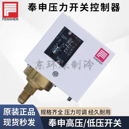 冷干机空调蒸汽压力开关控制器