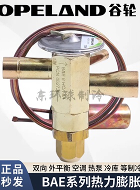 谷轮热力膨胀阀BAE1-2-3-4-5-6-7-1/2ZAA-HCA-MC-R22-410膨胀阀
