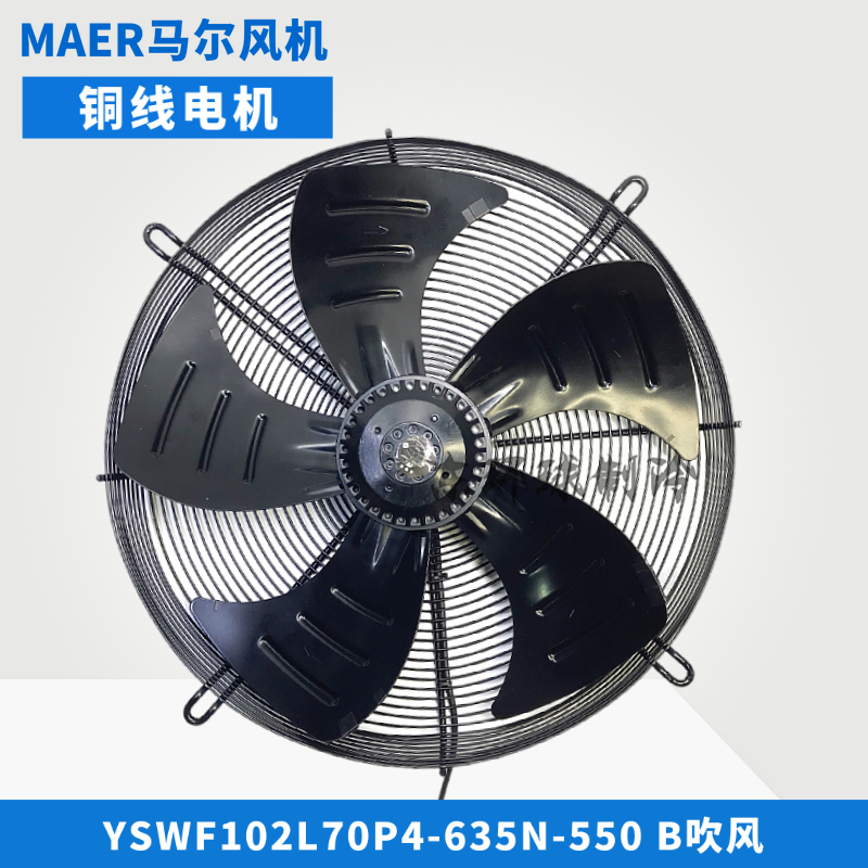 MAER马尔外转子风机YSWF102L70P4-635N-550B加大功率空压机散热扇
