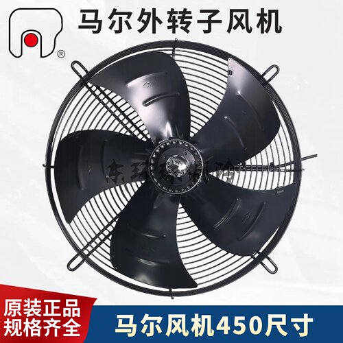 maer马尔散热排风扇轴流风机450