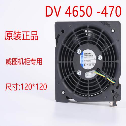 威图 机柜风机 DV4650-470 DV4600-492 12038 德国 ebmpapst