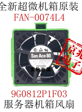 全新超微机箱风扇 FAN-0074L4/-0104L4 9G0812P1F03/9S0812P4F051
