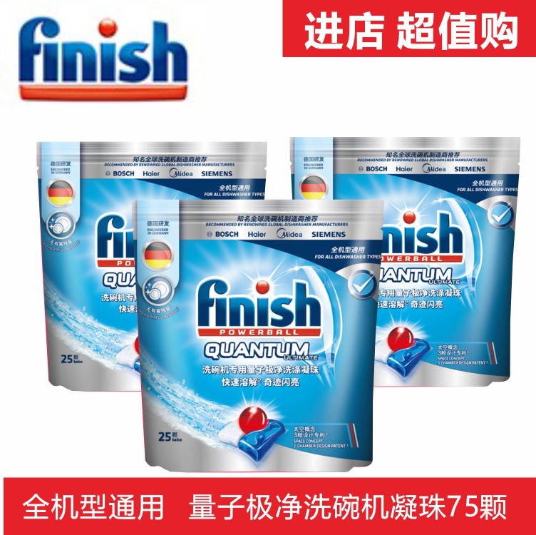 finish亮碟洗碗专用洗涤凝珠25颗*3袋洗碗机专用洗涤剂非洗碗块洗-封面