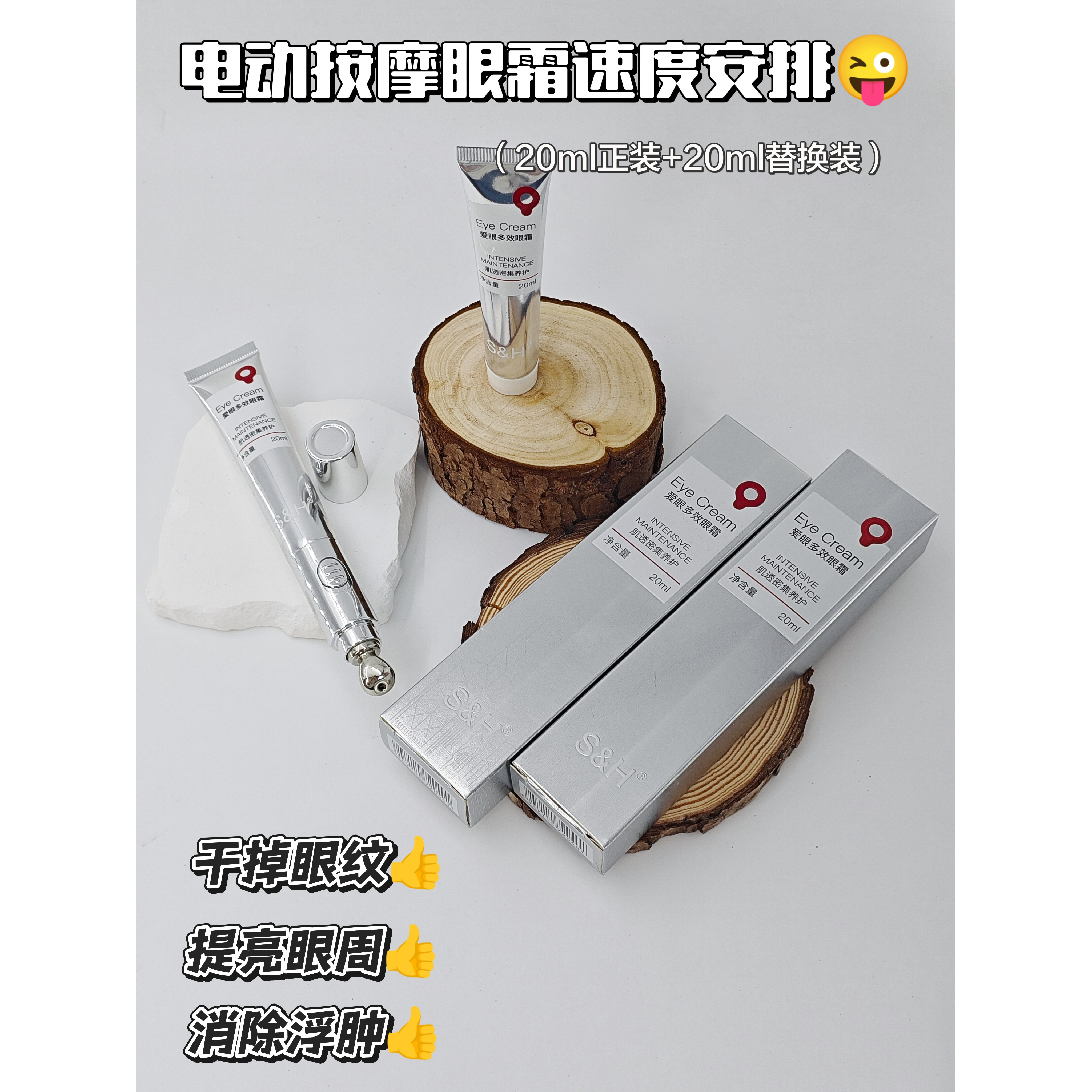 百分百爱眼多效眼霜淡纹提亮