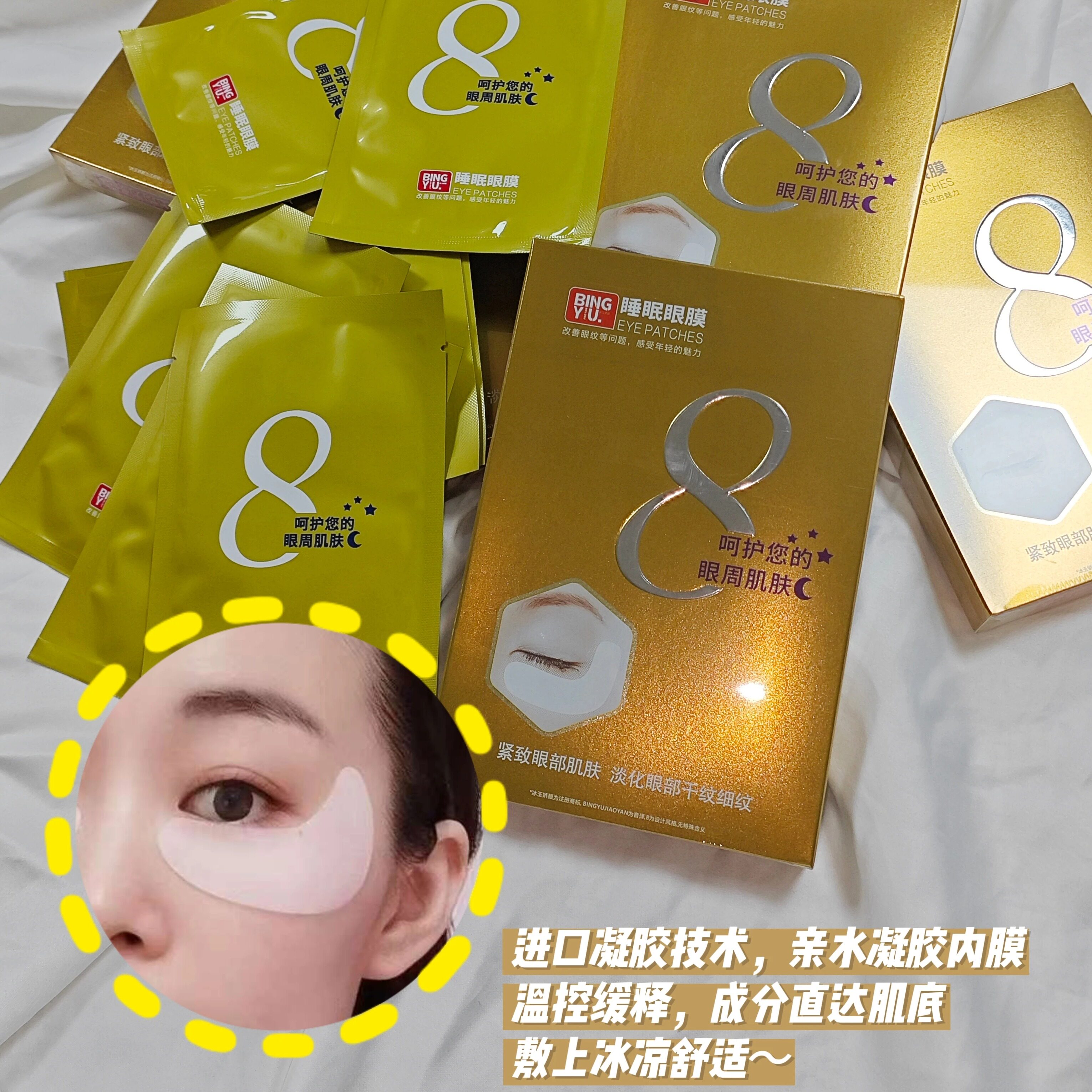 冰玉娇颜睡眠眼膜紧致抗皱5对装