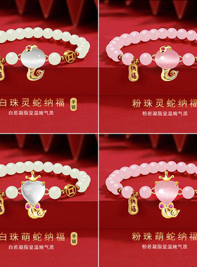 2025蛇年本命年系列手链女中国风新款十二生肖属蛇手串灵蛇纳福