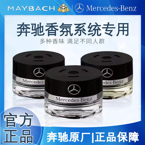 奔驰专用原厂负离子车载香薰