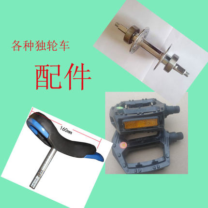 独轮车专用叉架鞍座轴皮曲柄脚踏外胎内胎车条停车架