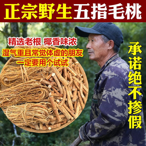 正宗野生五指毛桃根中药材椰香浓