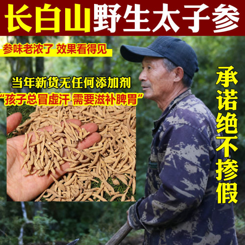 纯野生太子参无添加儿童煲汤放心