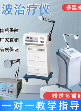医用微波理疗仪 多功能微波治疗仪 消炎止痛 湿疣  医用家用带证
