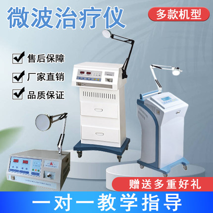 医用微波理疗仪 多功能微波治疗仪 消炎止痛 湿疣  医用家用带证