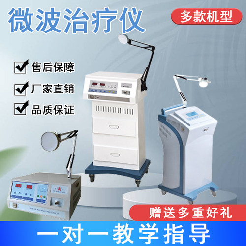 微波治疗仪消炎止痛医院专用款