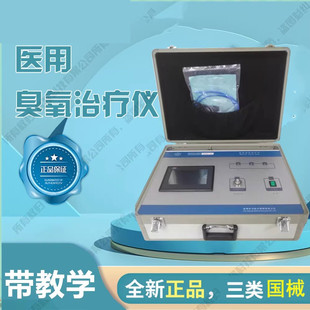 前沿ZAMT 医用带证 80型臭氧治疗仪 三氧大自血疗法耗材