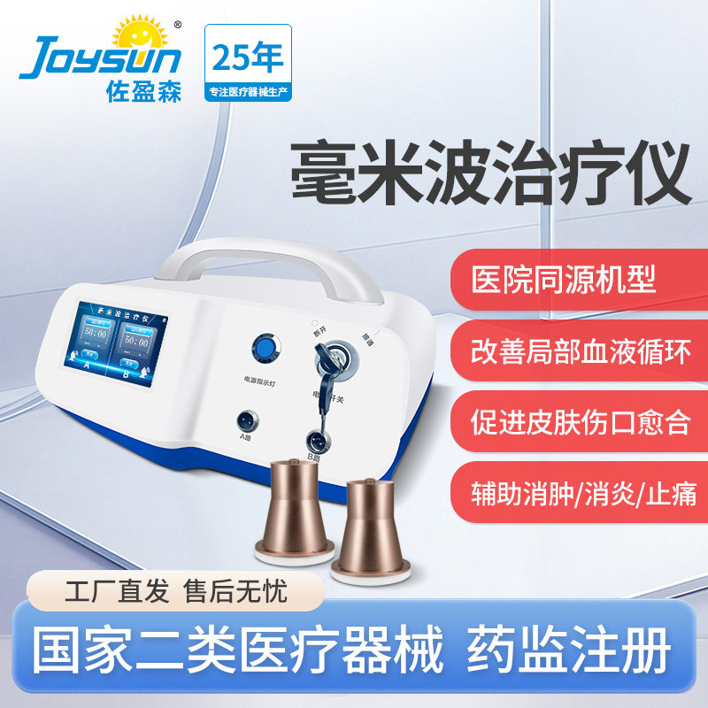 毫米波治疗仪医用疼痛理疗仪活血化瘀通经活络双探头理疗仪