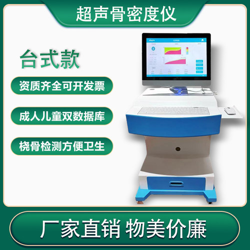 科进骨密度检测仪医院同款