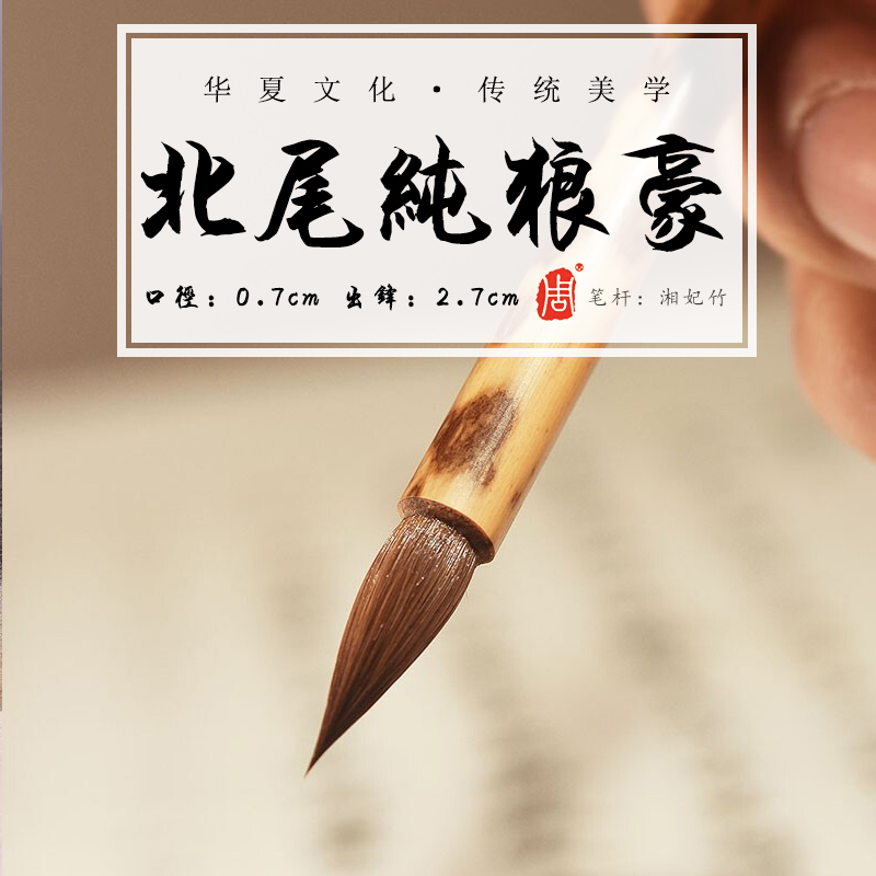 北尾纯狼豪毛笔欧体楷书王羲之兰亭二王行书赵孟頫行楷高档狼毫笔