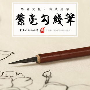 紫毫勾线毛笔人物漫画手绘用品描线笔描边极细毛笔国画白描水彩笔