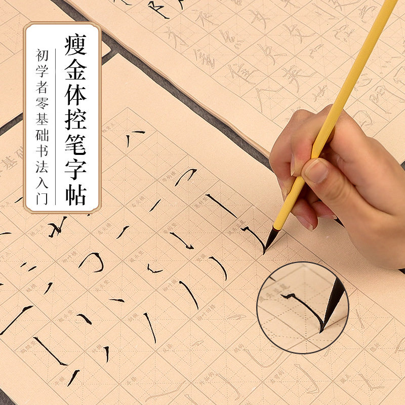 毛笔字帖90张小楷瘦金体初学者入门临摹笔画偏旁部首控笔训练练字