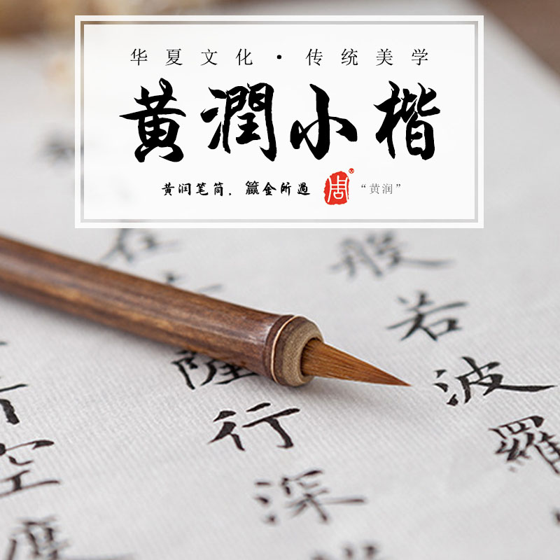 【黄润】狼毫小楷毛笔书法国画上色勾线笔初学者练习专业抄经毛笔
