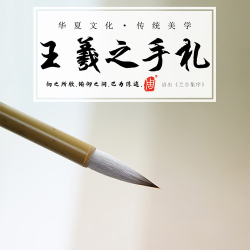 景佳仁毛笔王羲之手札白云兼毫