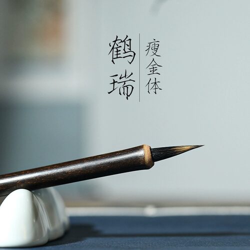 景佳仁鹤瑞拍1发2支瘦金体毛笔